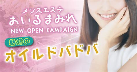 呉メンズエステ「おいるまみれ」